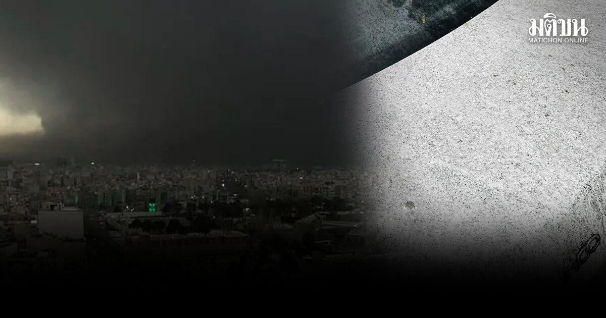 อิหร่านเสี่ยงภาวะฝนกรด หลังอิสราเอลโจมตีคลังน้ำมัน ทำท้องฟ้าดำทมิฬ เตือนปชช.อยู่ในบ้าน
