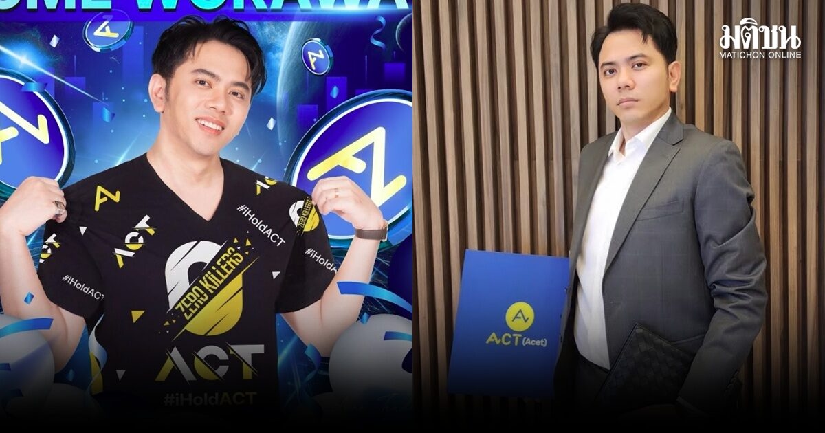 แอ็คมี่ เคลื่อนไหว ปมถูกโยงทำทำเสียหาย 1,386 ล้าน ย้ำความจริงมีหนึ่งเดียว