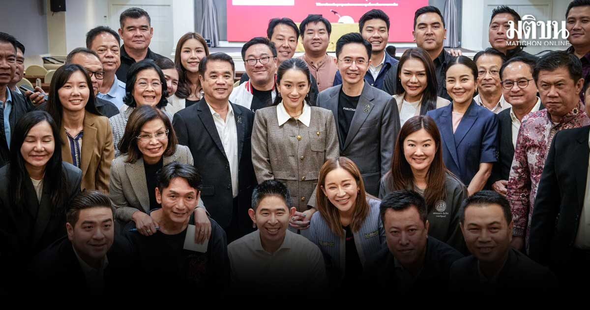 เพื่อไทยสัมมนาใหญ่  อิ๊งค์ร่วมด้วย  ปลุกใจส.ส.  จุลพันธ์ เชื่ออีก 4 ปี กลับสภา 150 คน