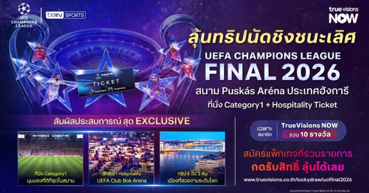(1920x1080)_AW(2)_UCL_สัมผัสประสบการณ์สุด-Exclusive_0_0