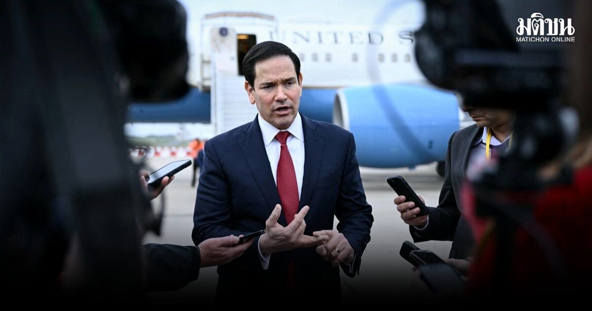 รูบิโอย้ำ ศึกอิหร่าน ใช้เวลาไม่กี่สัปดาห์ ไม่ใช่หลายเดือน มะกันหวังนั่งโต๊ะคุยเตหะรานสัปดาห์นี้