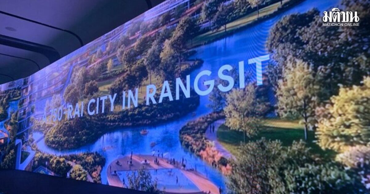 เจาะ เมกะโปรเจกต์เซ็นทรัล มหึมา 750 ไร่ ย่านรังสิต ทุ่ม 1.1 แสนล้าน ลุยมิกซ์ยูส