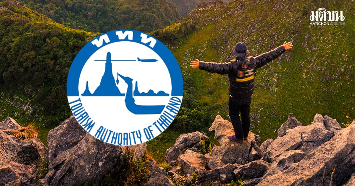 ททท.งัดกลยุทธ์พลิกเกมท่องเที่ยว ควง ‘มาริโอ้ แอนโทเนีย โอปอล’ ชวนออกเดินทาง