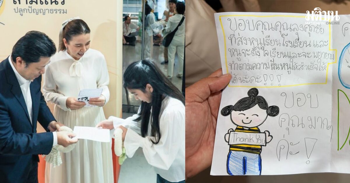 น้องมะลิ ได้เจอแล้ว ผู้มอบโอกาสทางการศึกษา มอบการ์ดขอบคุณ จะตั้งใจเรียน-ทำฝันให้สำเร็จ