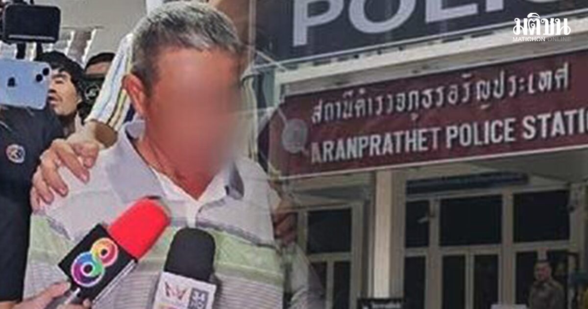 เปิดเหตุผล อัยการ-ดีเอสไอ มีคำสั่ง ‘ไม่ฟ้อง’ ผกก.สภ.อรัญประเทศ คดีซ้อมทรมานลุงเปี๊ยก