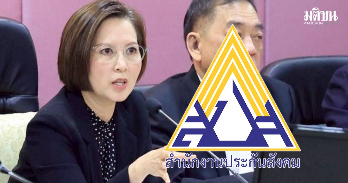 ตรีนุช จ่อเคาะใช้ ระเบียบเลือกตั้งบอร์ดประกันสังคม ‘ฉบับเดิม’ ปิดปมล่าช้า