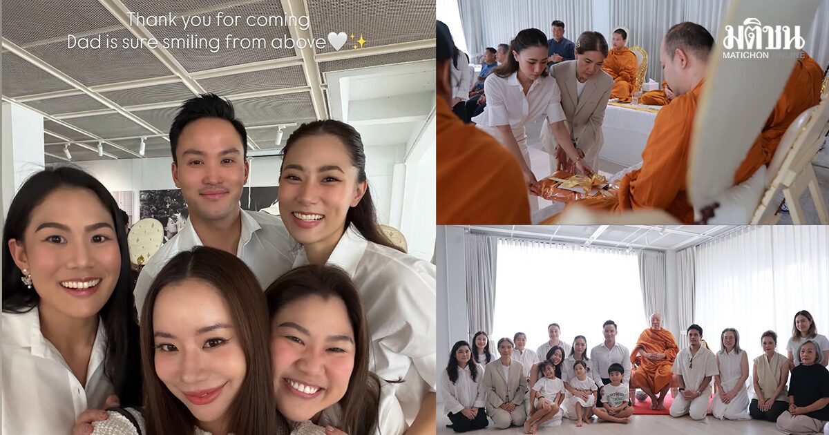 ลุ้นรีเทิร์น? เป๊ก เศรณี ร่วมพิธีทำบุญครบรอบ 3 ปี ‘ชนม์สวัสดิ์’ พ่อเพลง ชนม์ทิดา เสียชีวิต