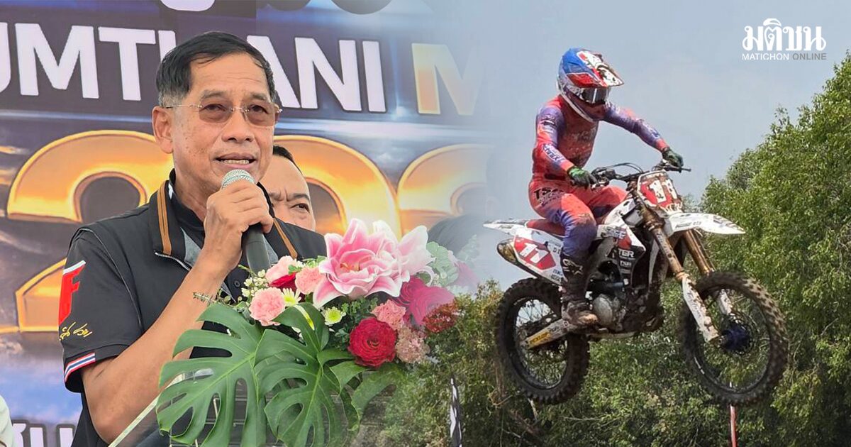 ปทุมระเบิดศึก โมโตครอส 2026 ปั้นหนองเสือฮับ ‘น้องนีโม่’ ฟอร์มดุ คว้าแชมป์ในบ้านเกิด