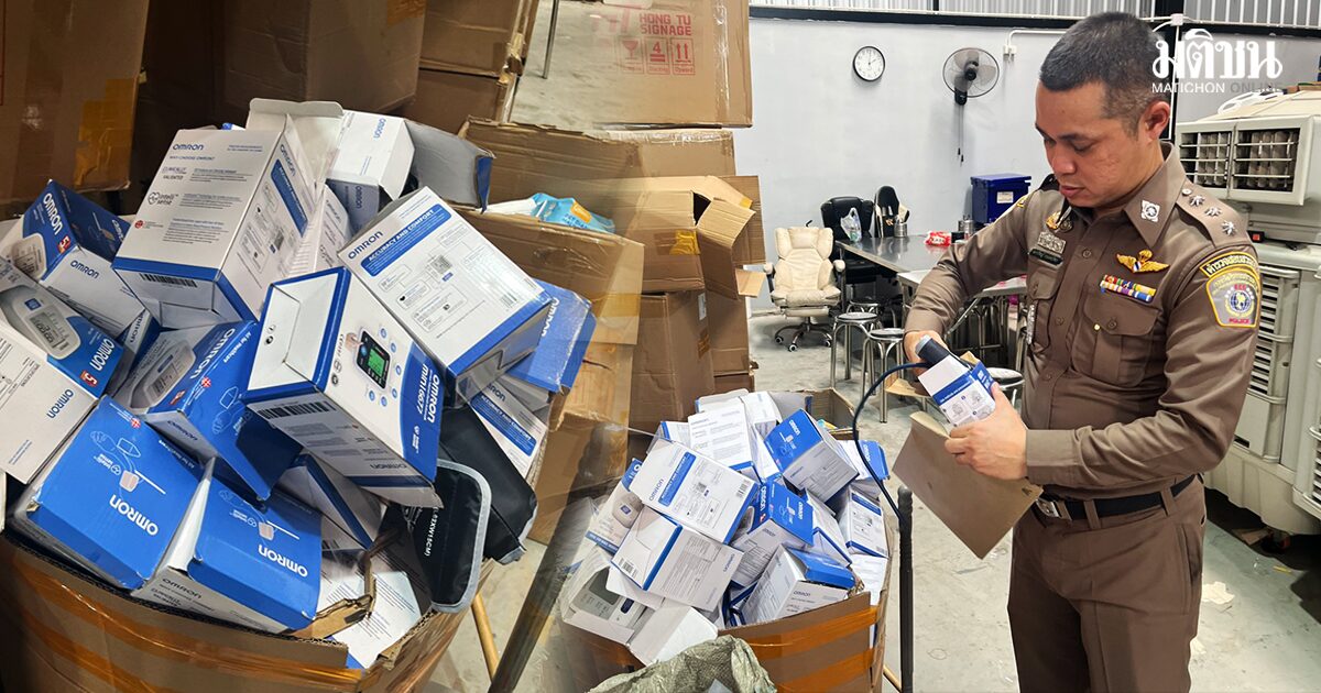 ปอศ.บุกโกดังสมุทรสาคร ยึด ‘เครื่องวัดความดัน’ ปลอม ยี่ห้อดัง 1,120 เครื่อง เสียหายหนัก