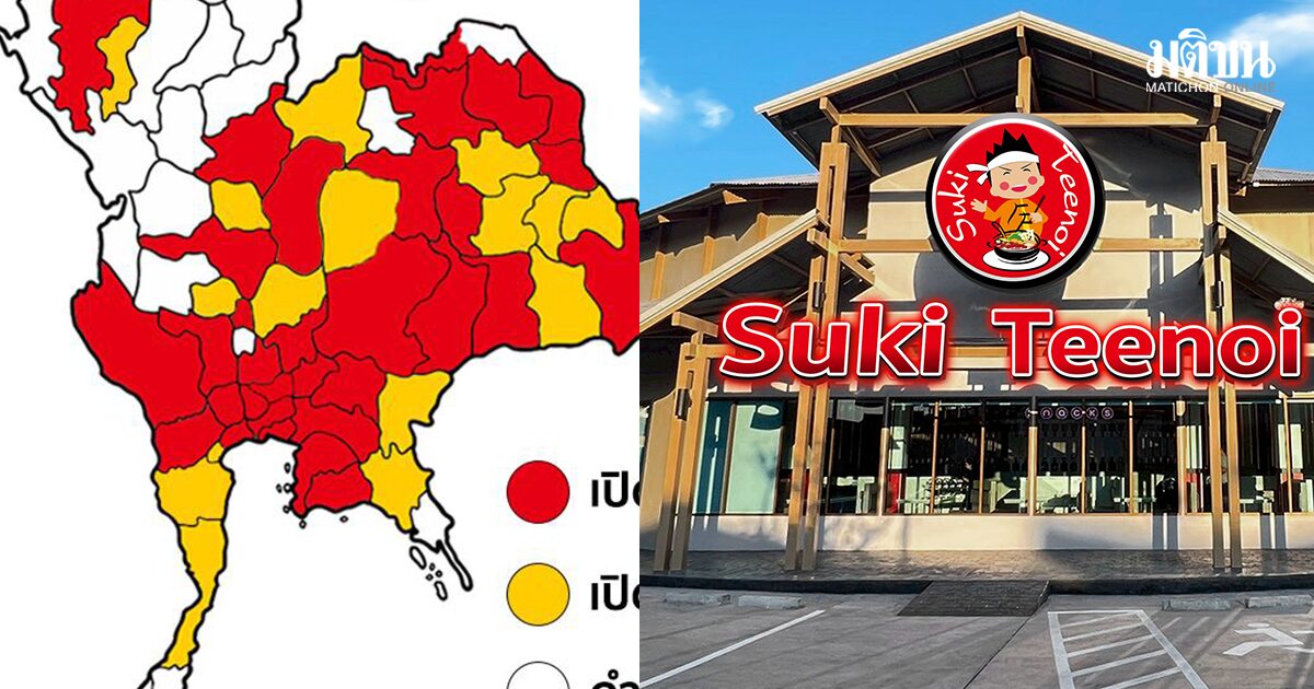 สุกี้ตี๋น้อย สยายปีก ปี’69 เตรียมเปิดสาขาอีก 21 จังหวัด มี ‘ลำพูน-ภูเก็ต’