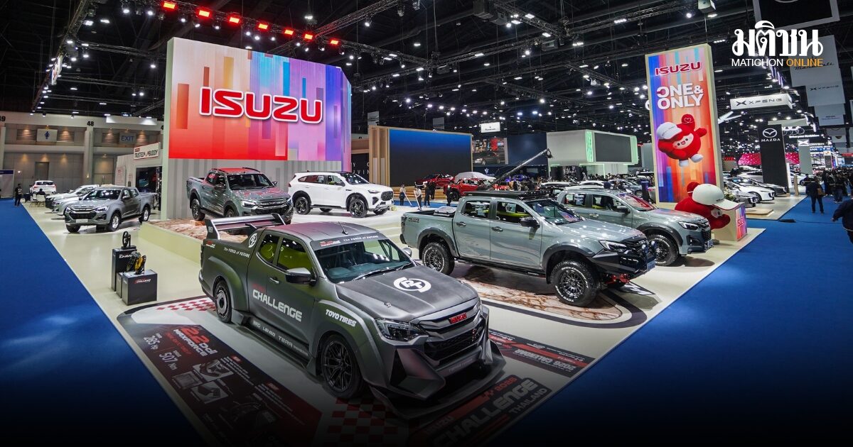 อีซูซุ จัดเต็มครบทุกไลน์อัพ ในงานมอเตอร์โชว์ อวดโฉมทัพรถแต่งสุดเอ็กซ์คลูซีฟ