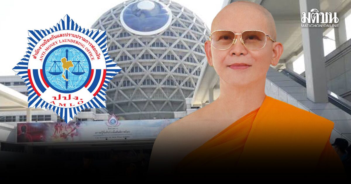 ปปง.ยึดทรัพย์ ธัมมชโย กว่า1.4 พันล. คืนทรัพย์ผู้เสียหาย อาคารลูกโลก รอขายทอดตลาด