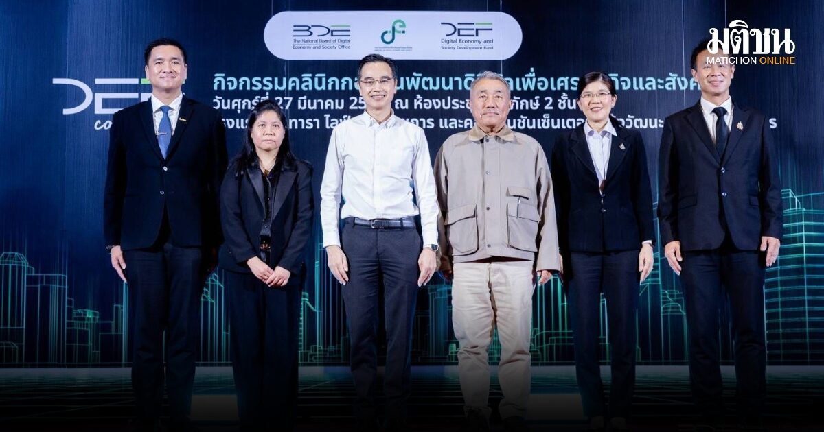 BDE เปิดตัวคลินิกกองทุนพลิกโฉมดิจิทัลไทย นำร่อง กทม. ก่อนเดินสาย 4 จังหวัดทั่วไทย สร้างโอกาสนวัตกรรมดิจิทัลสู่ภูมิภาค