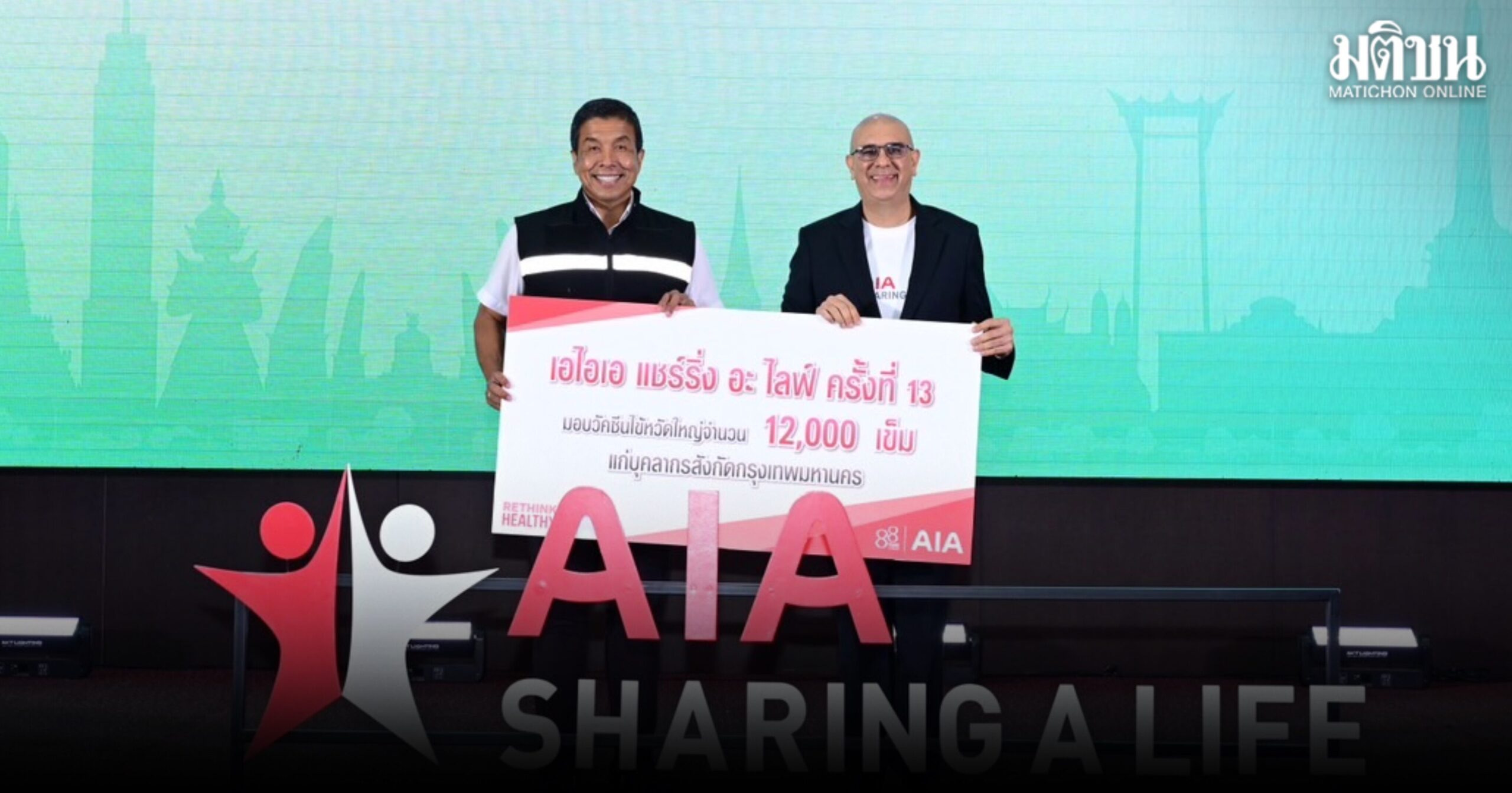 เอไอเอ มอบบริการฉีดวัคซีนไข้หวัดใหญ่ 15,000 เข็มฟรีแก่คนไทยทั่วประเทศ