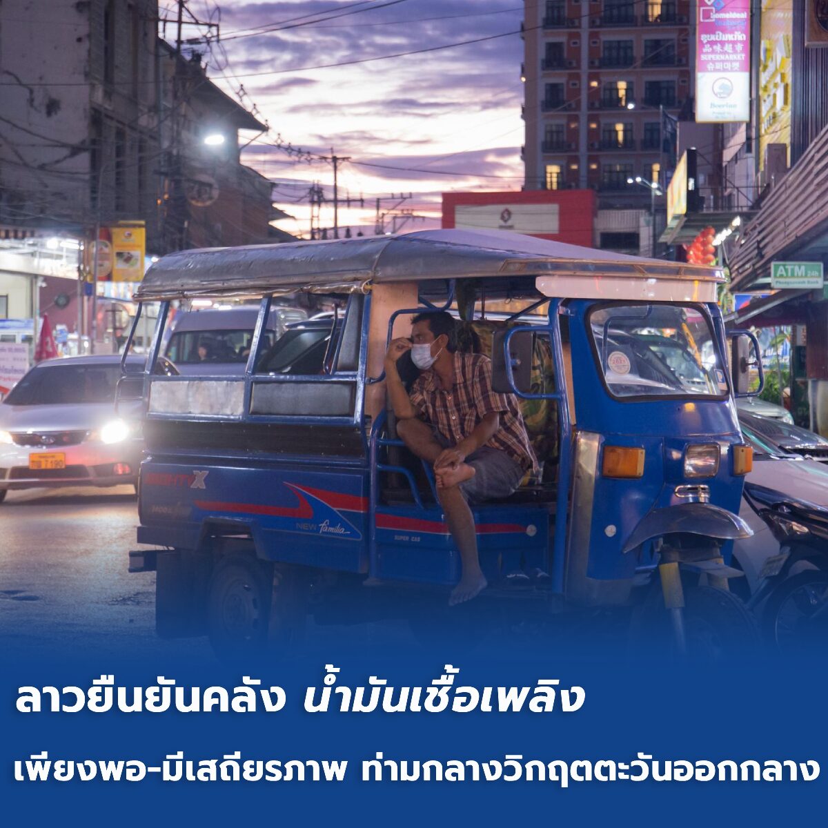 ลาว
