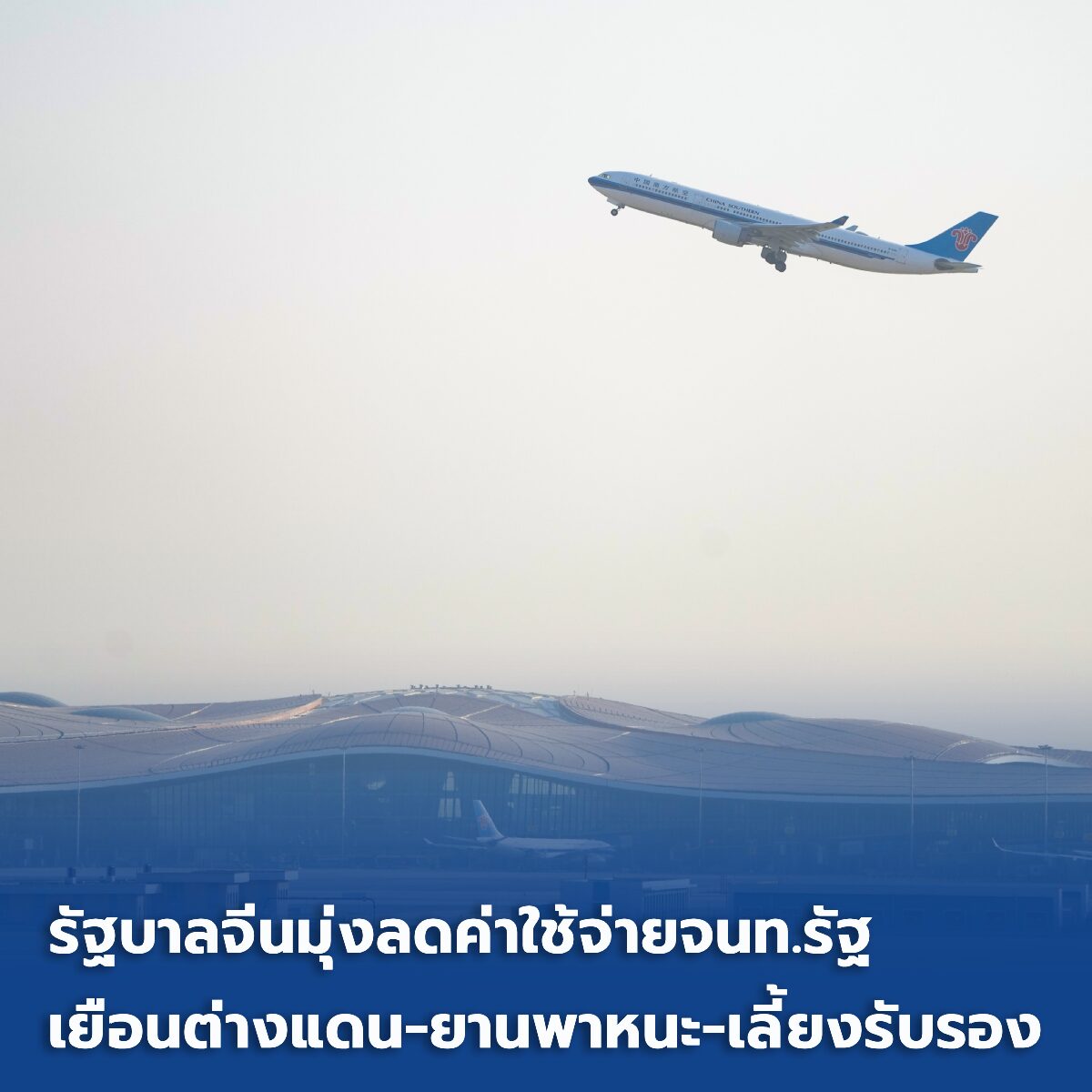 รัฐบาลจีน