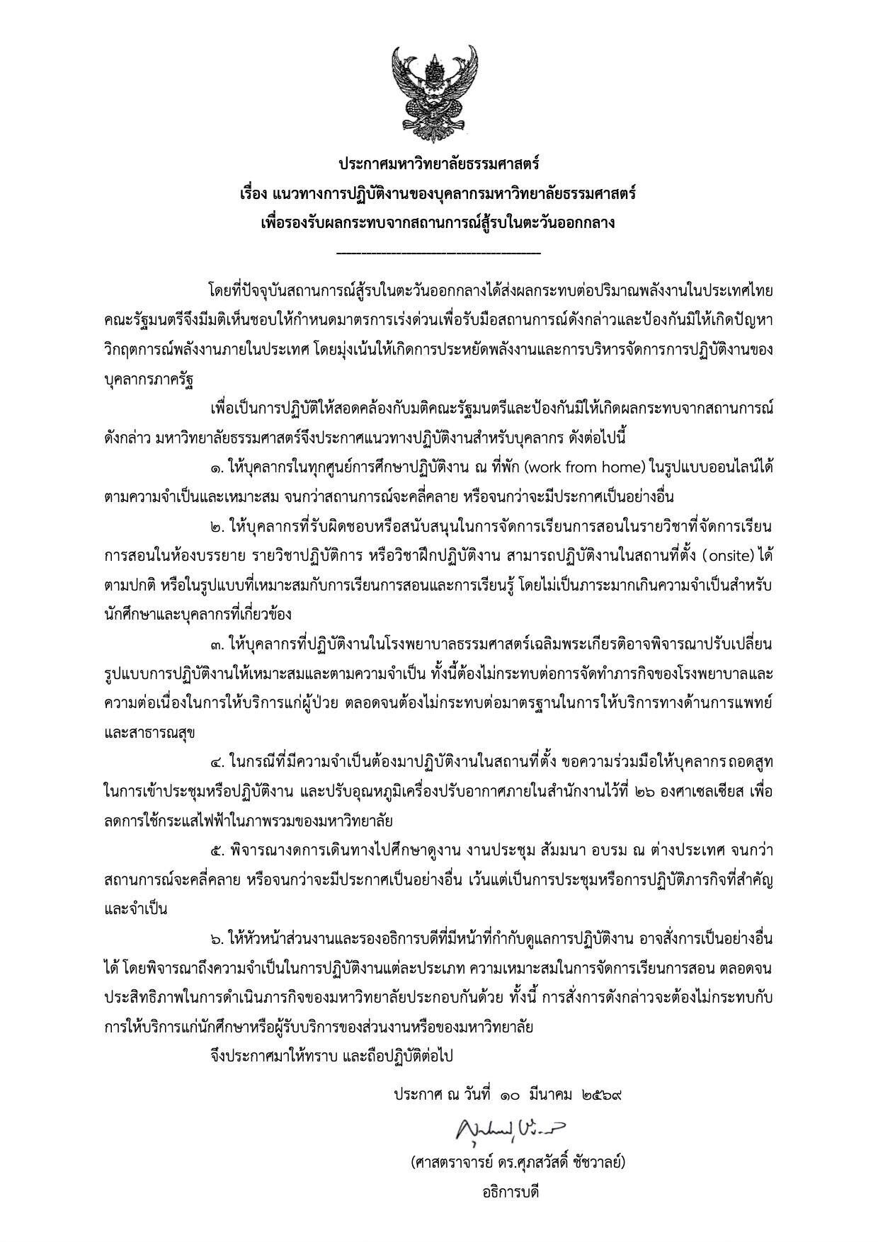 ธรรมศาสตร์ 