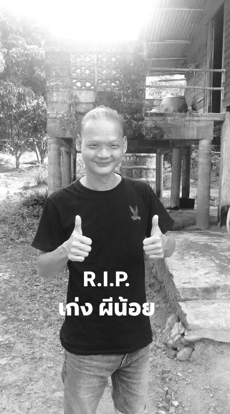 เก่ง ผีน้อย