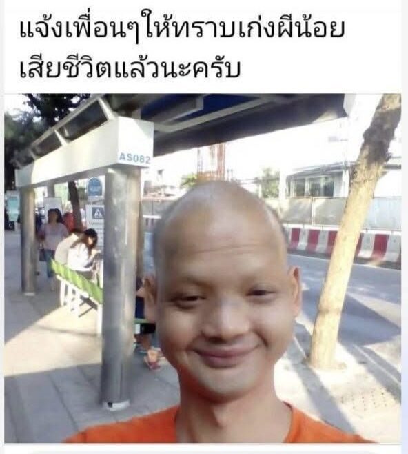 เก่ง ผีน้อย