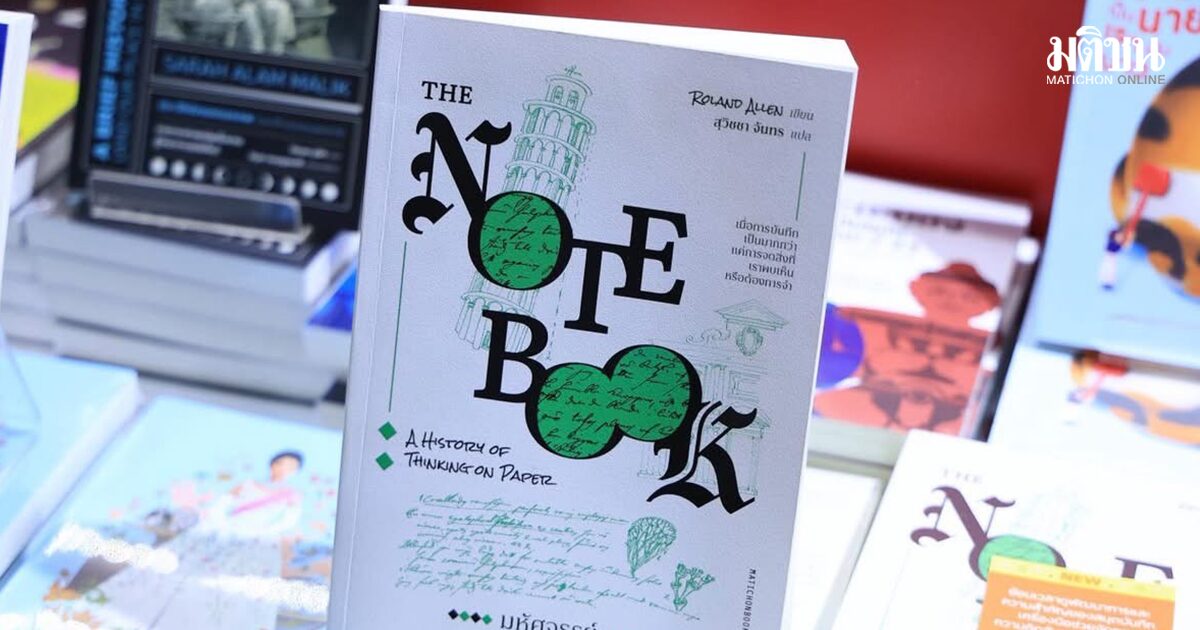 ประวัติย่อเอกภพ-มหัศจรรย์บันทึก 2 เล่มแปล สุดเหนียว! เกาะท็อป 10 ขายดีบูธมติชน 6 วันติด