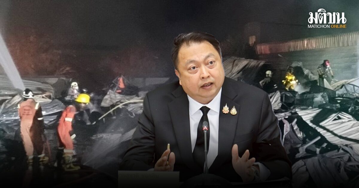 รองนายกฯ สุชาติ มอนิเตอร์ ‘ไฟไหม้โรงงานทินเนอร์’ สั่งจัดทีมเฝ้าระวัง ห่วงกระทบชาวบ้าน