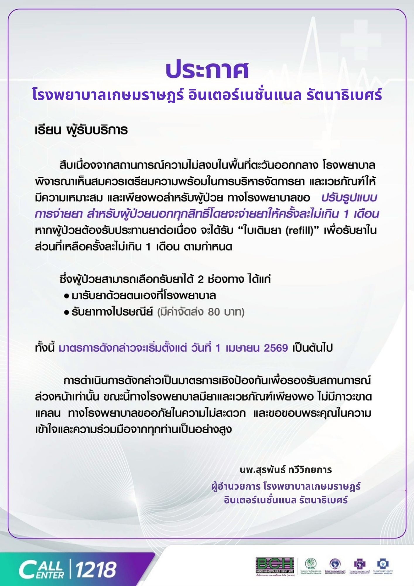 โรงพยาบาลเกษมราษฎร์