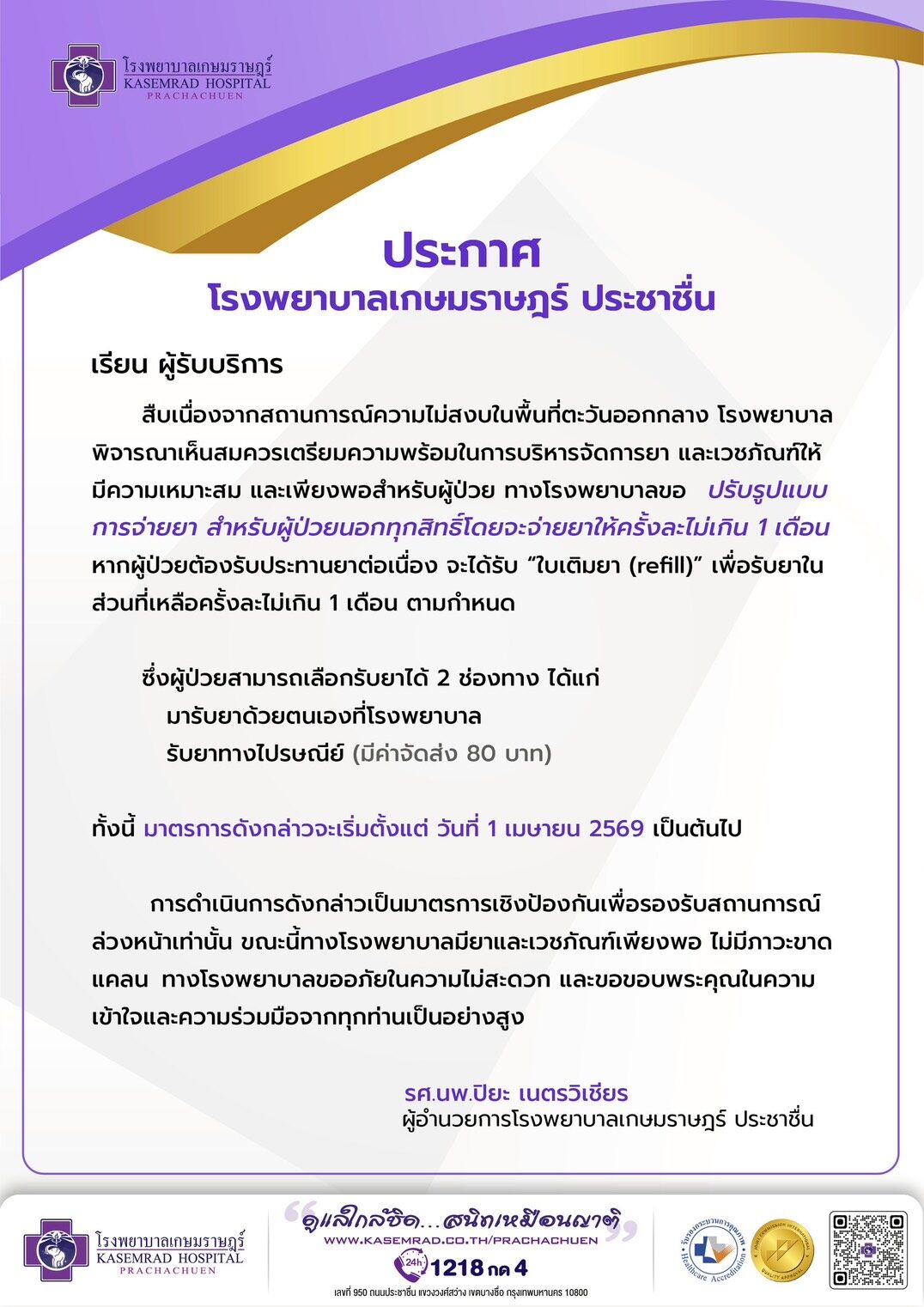 โรงพยาบาลเกษมราษฎร์