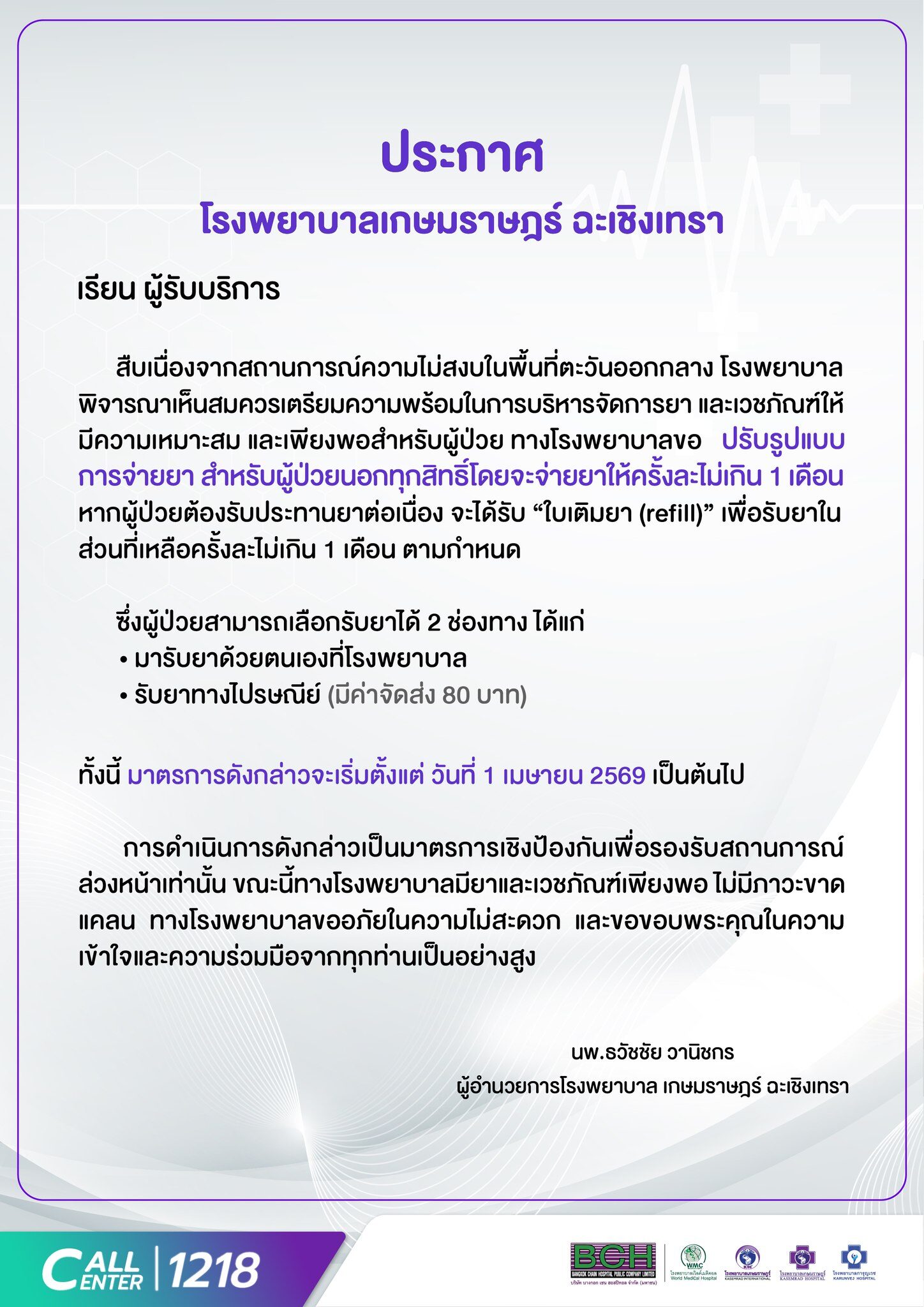 โรงพยาบาลเกษมราษฎร์