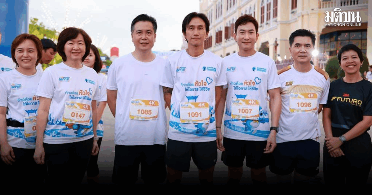 ตูน-แพท รวมพลังนักวิ่งสายบุญ ส่งต่อชีวิต มอบรายได้ช่วยห้องฉุกเฉิน รพ.สระบุรี