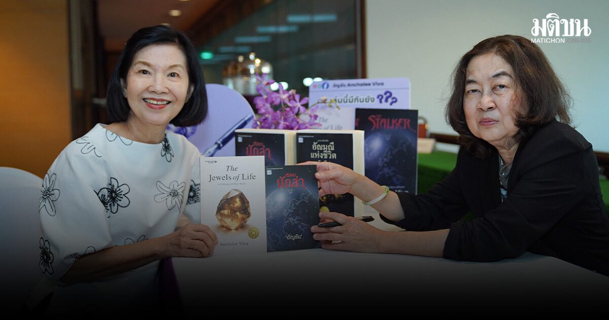 อัญชัน บินข้ามโลกกว่า 20 ชั่วโมง เปิดตัวหนังสือใหม่ จุดประกายวรรณกรรมไทยสู่ Modern Classic