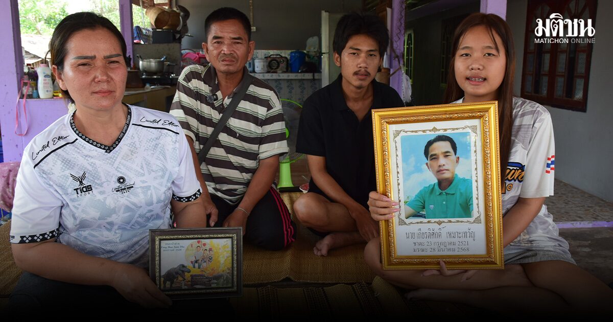 ครบ 1 ปี ตึกสตง.ถล่ม ญาติศพที่ 93 เล่าสุดกังวล รอ 3 เดือน ถึงพบร่าง ไม่รู้คดีจะจบอย่างไร