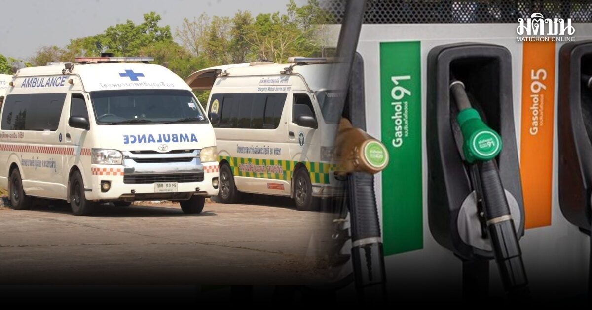 เลขา สพฉ. เผยรถฉุกเฉินแบกค่าเชื้อเพลิง ชี้สงกรานต์อาจวุ่น-วอนรัฐให้คูปองน้ำมันกู้ภัย