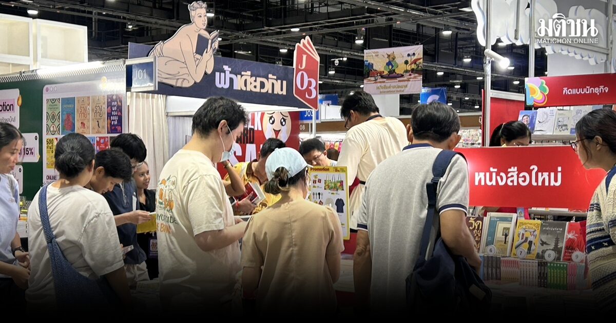 บูธมติชนแน่น! หลายเจน แห่จับจองเล่มถูกใจ จัดเต็มนักเขียนดังทั้งวัน พบกับ ‘พีท-แก้มบุ๋ม’ บ่ายนี้