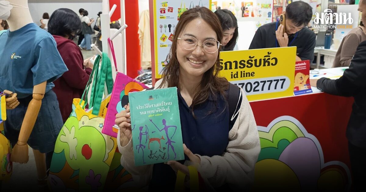 แพทย์หญิง ลองเปิดมุมใหม่ ‘ปวศ.ไทย ฉบับสุจิตต์’ ชี้ในสังคมเลี้ยวขวา ‘อย่ายึดติดฝ่ายใดผิด-ถูก’