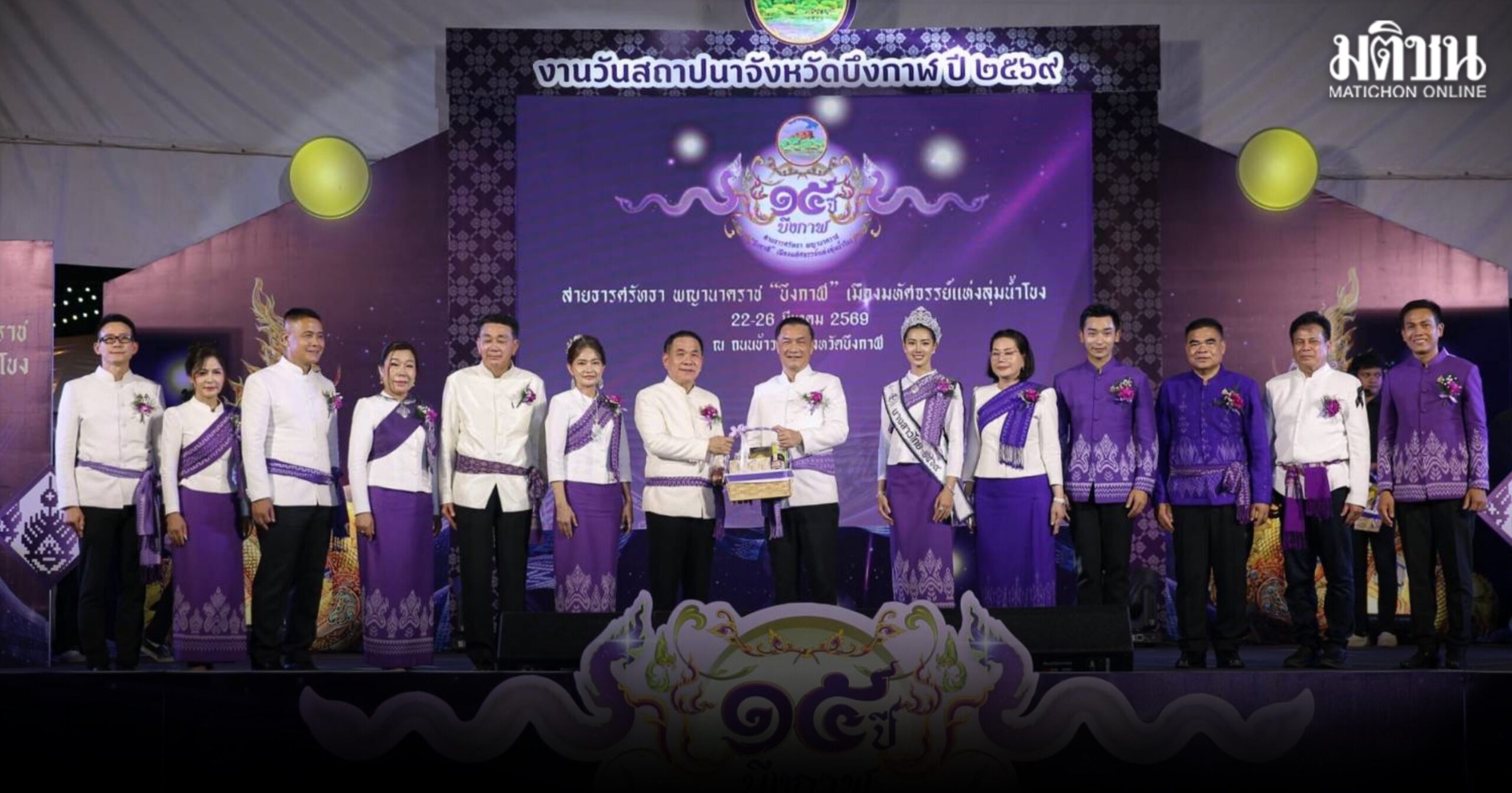 จัดงานฉลองสุดยิ่งใหญ่ ครบรอบ 15 ปี วันสถาปนาจังหวัดบึงกาฬ