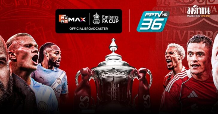 FA Cup (4 เม.ย 69)