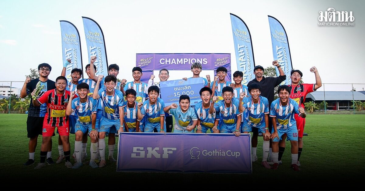FUTBOYs X PATTAYA UNITED คว้าแชมป์บอลเยาวชน Meet the World with SKF Thailand
