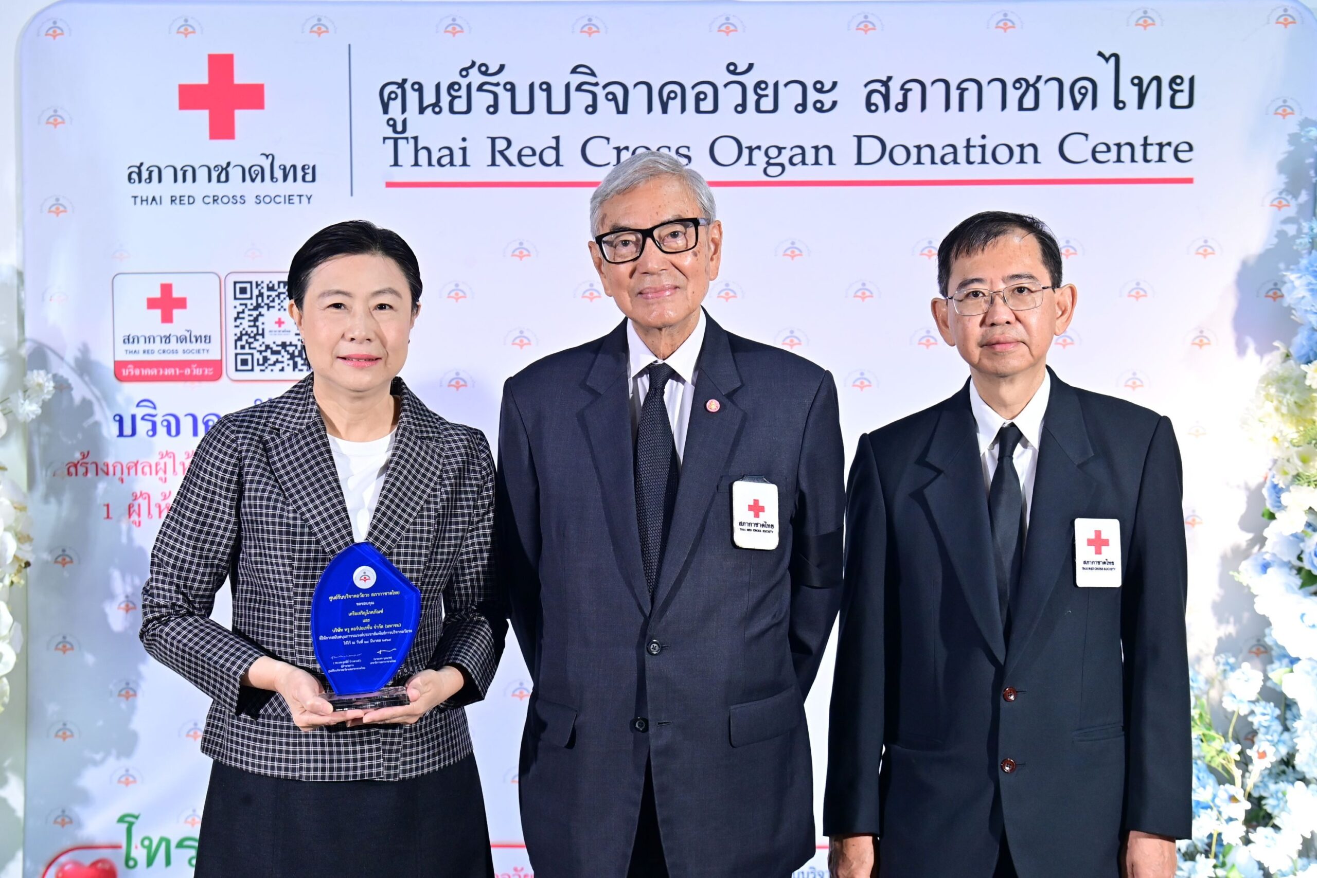 ศูนย์รับบริจาคอวัยวะ สภากาชาดฯ มอบโล่เชิดชูเกียรติแก่ซีพีและทรู