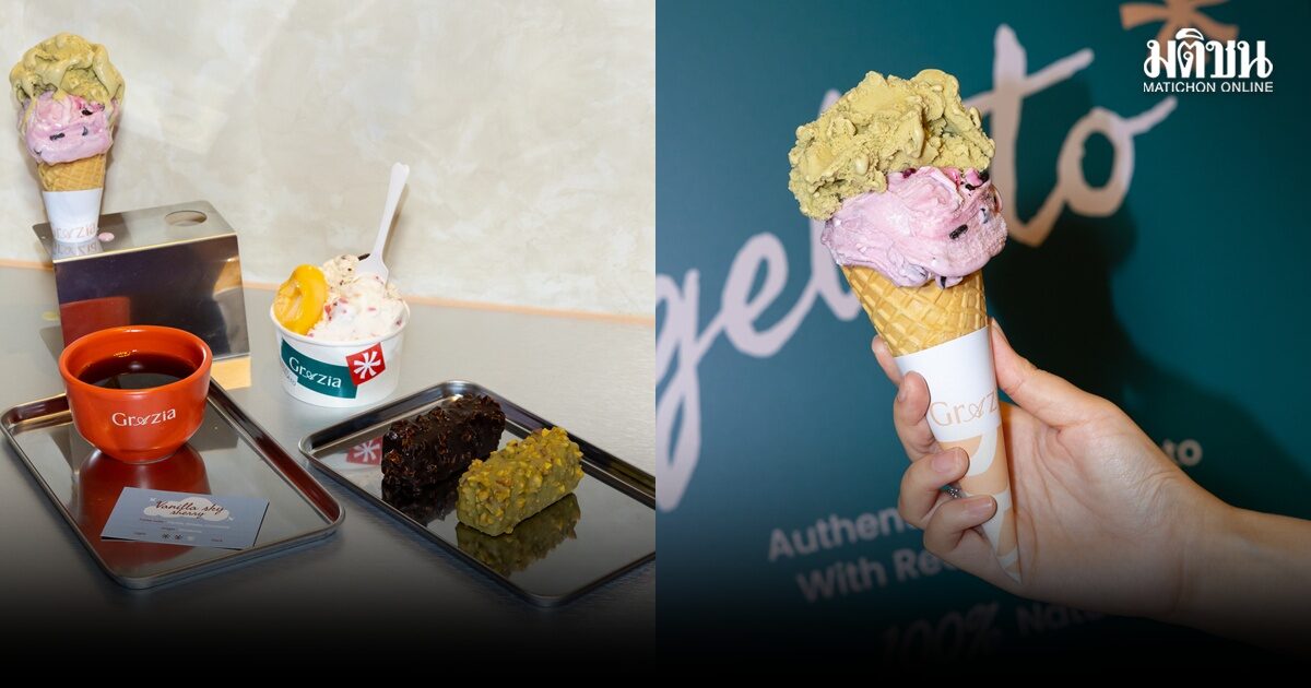 หนีร้อนไปอิตาลี! ‘Grazia Gelato’ โฉมใหม่ เสิร์ฟ ‘เจลาโต้-ทีรามิสุโชว์สด’ ใจกลางสยาม