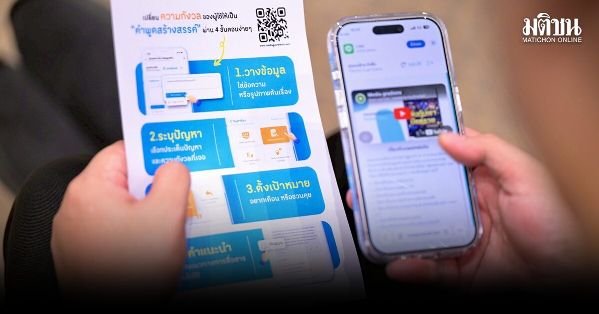 ผลสำรวจปี’68 วัยทำงาน 25.60% เป็นเหยื่อมิจฉาชีพออนไลน์ สสส.สานพลังปั้นพลเมืองรู้ทันสื่อ