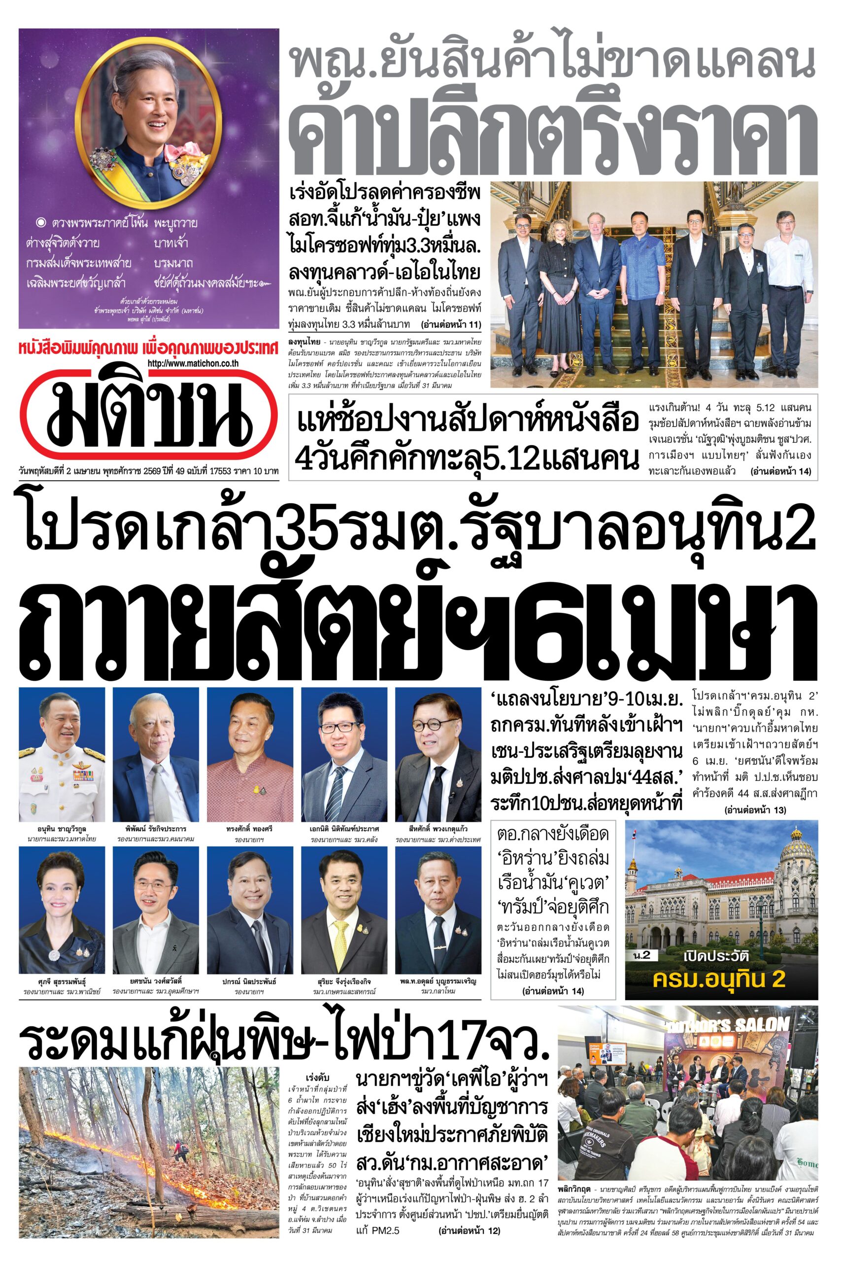 หน้า 1 หนังสือพิมพ์มติชน วันนี้