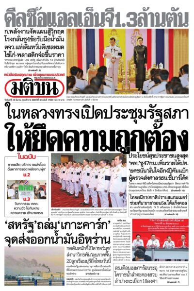 หน้า1 มติชน วันนี้