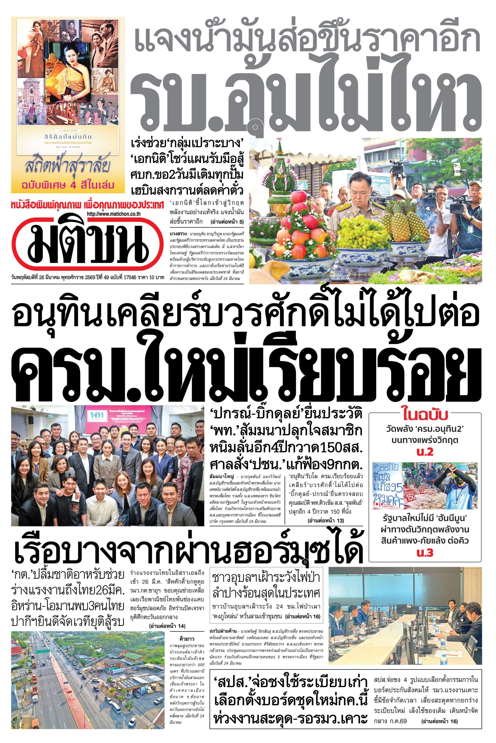 หน้า 1 หนังสือพิมพ์มติชน วันนี้