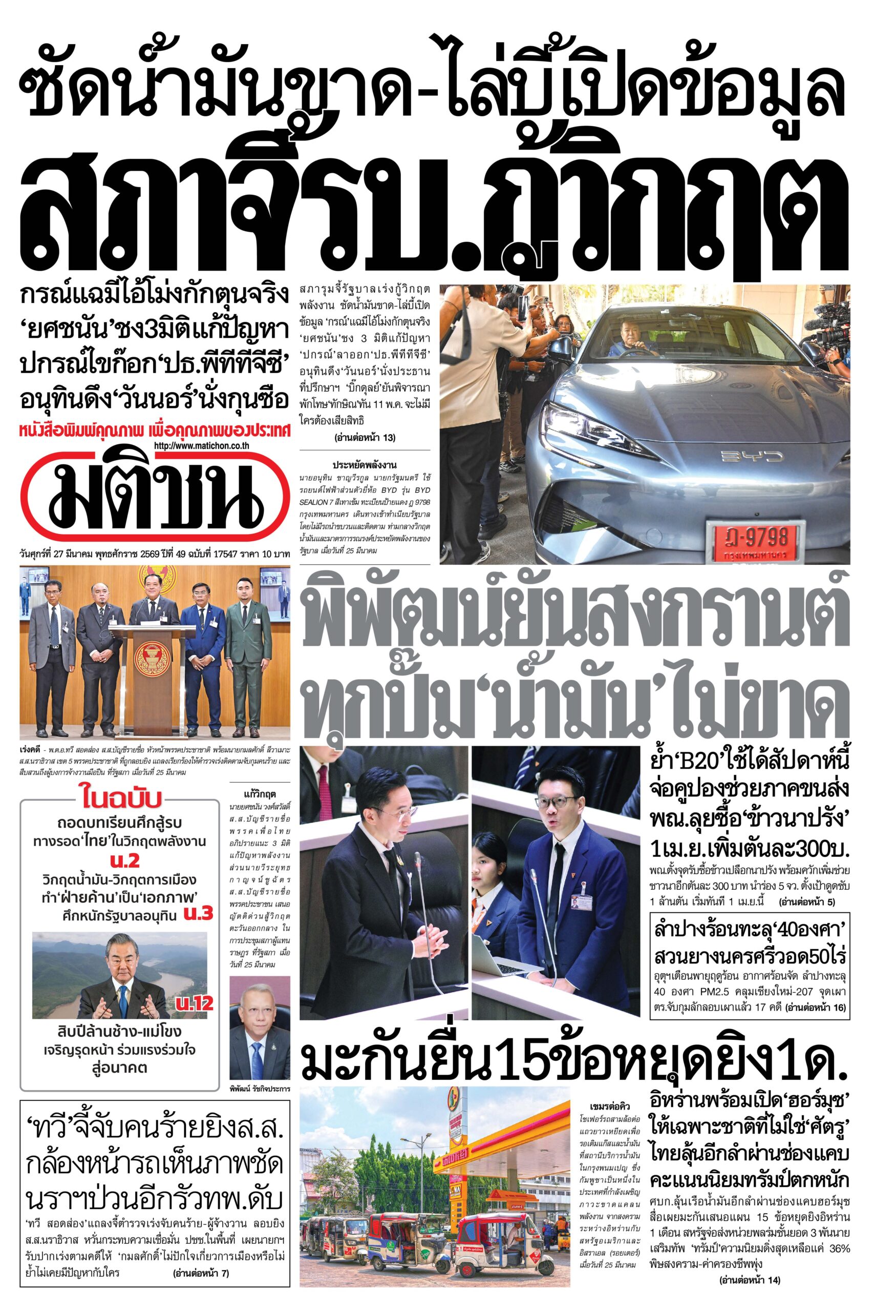 หน้า 1 หนังสือพิมพ์มติชน วันนี้