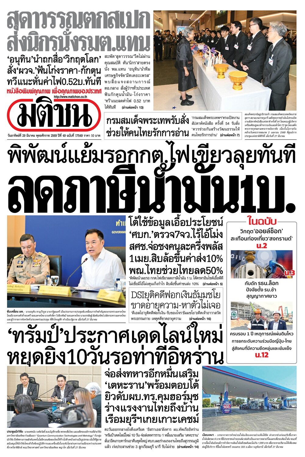 หน้า 1 มติชนวันนี้