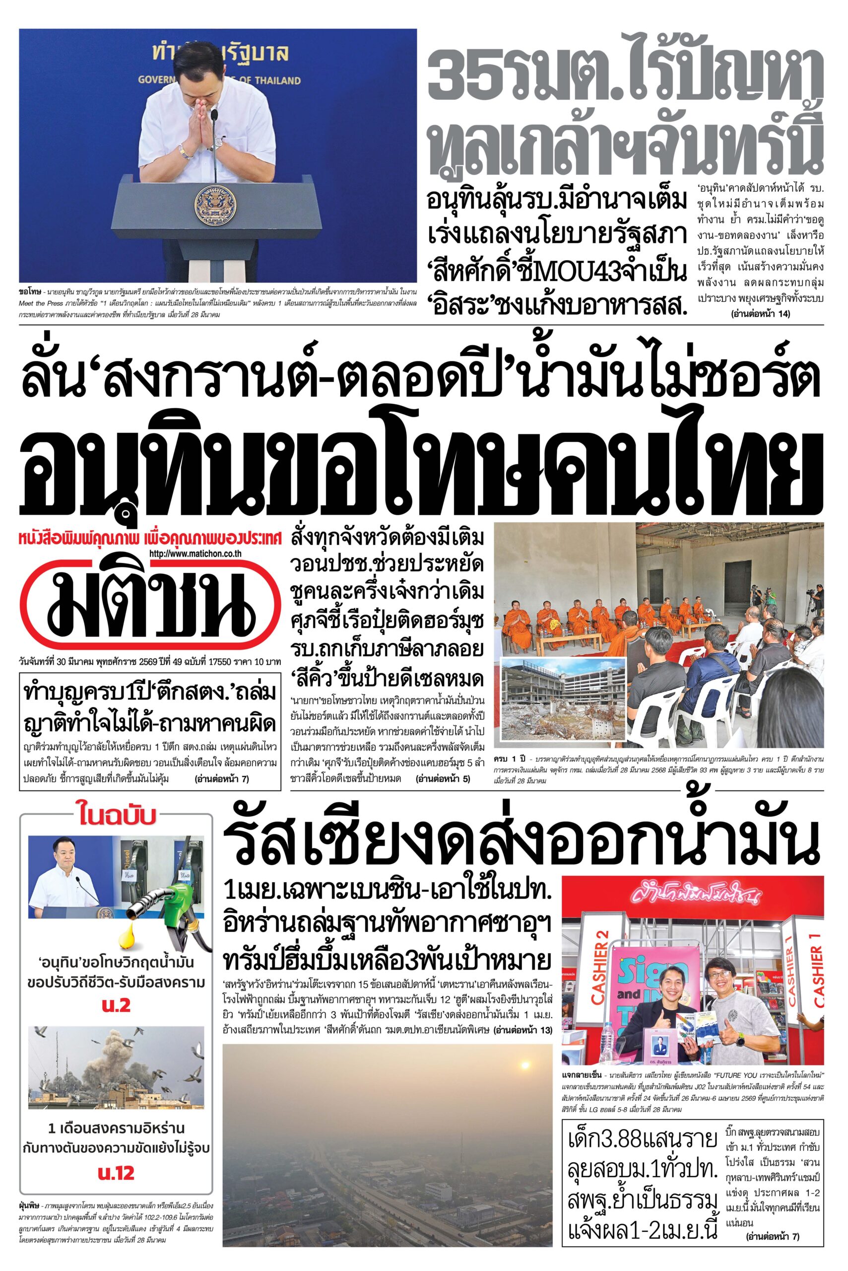 หน้า 1 หนังสือพิมพ์มติชนวันนี้