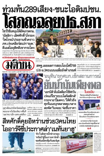 หน้า 1 หนังสือพิมพ์มติชน วันนี้