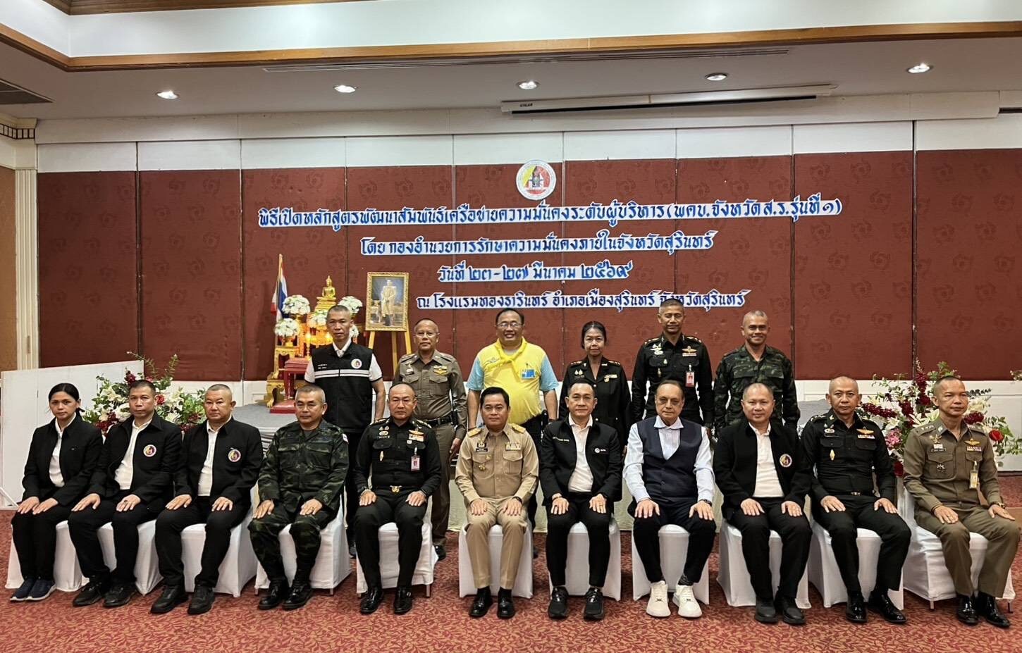 กอ.รมน. เปิดอบรม พคบ.จ.สุรินทร์ รุ่น 1 เสริมความร่วมมือทุกภาคส่วน สร้างความมั่นคงอย่างยั่งยืน