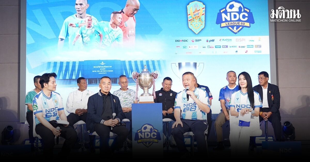 เปิดศึกฟุตบอลประเพณี วปอ.ลีก คัพ เพื่อสังคม 2569 เชื่อมศิษย์เก่า–ปัจจุบัน สร้างโอกาสเยาวชน