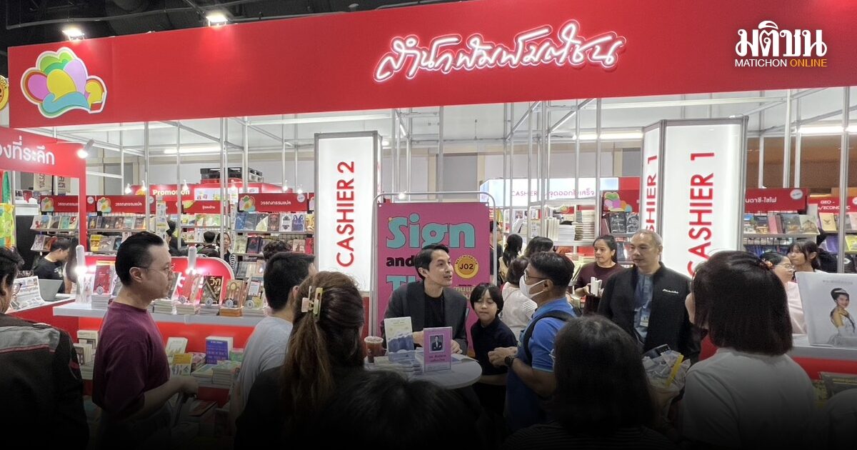 แฟนนักอ่าน เข้าคิวรับลายเซ็น-แลกเปลี่ยนมุมมอง ดร. สันติธาร หวังต่อยอดแนวคิด ที่บูธมติชน